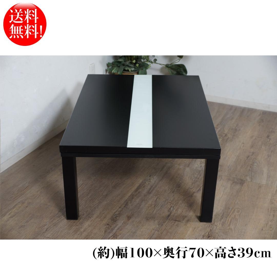 てせあら　カジュアルコタツ　家具調　センターテーブル100cm　ルクス