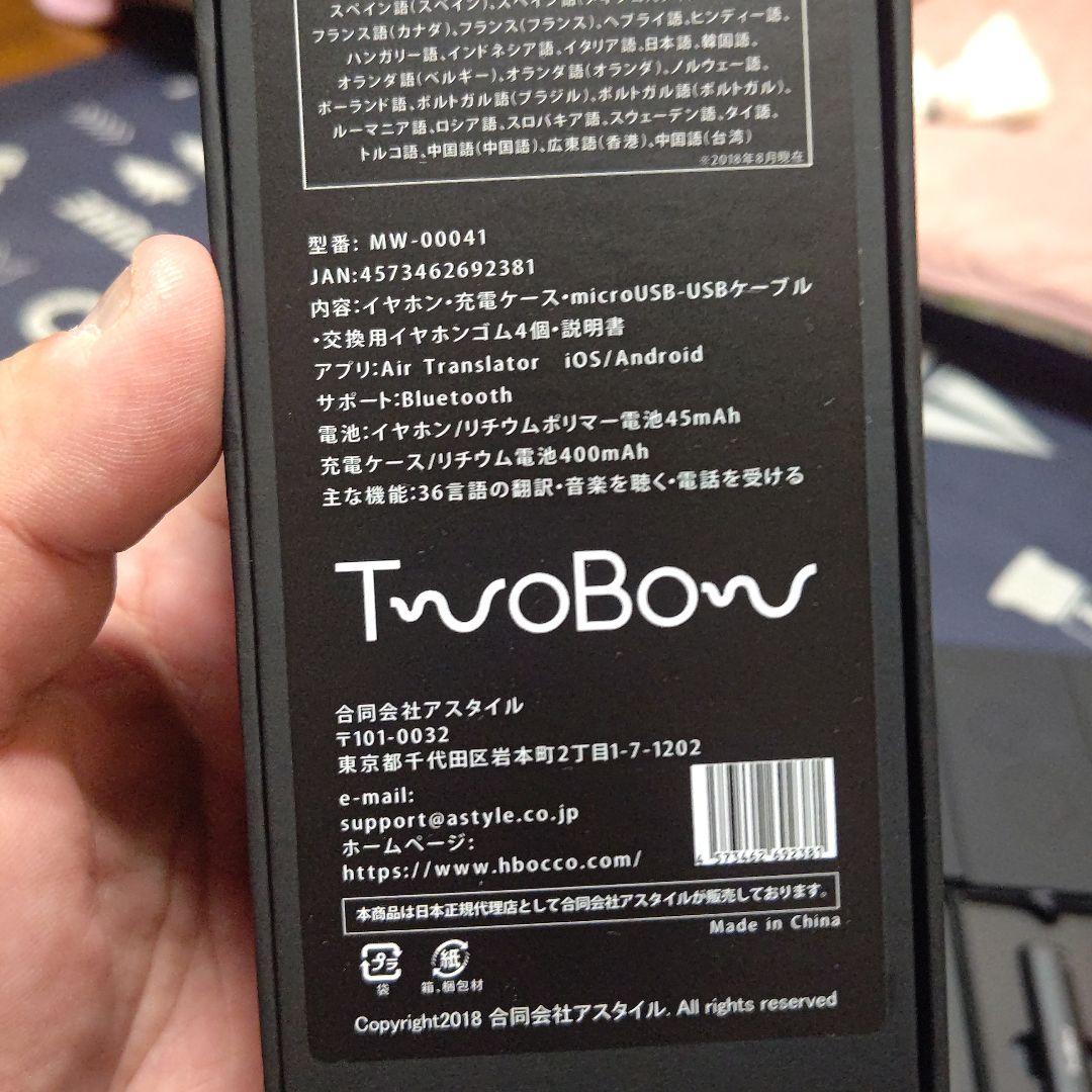 Ｔｗｏｂｏｗ　MW-00041 ４台セット イヤホン型通訳機