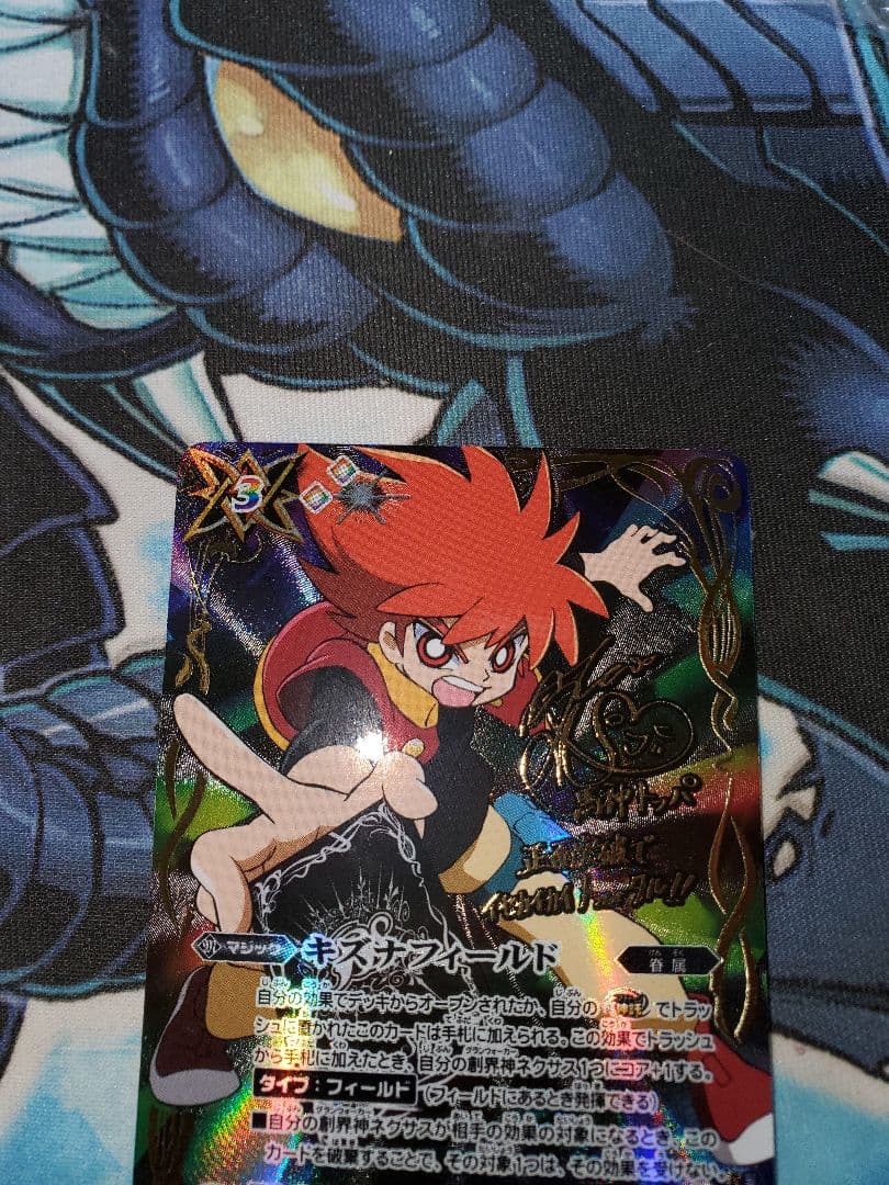 ヴァトスピ　廻帰再醒 R-SEC キズナフィールド(馬神 トッパ/SECRET)