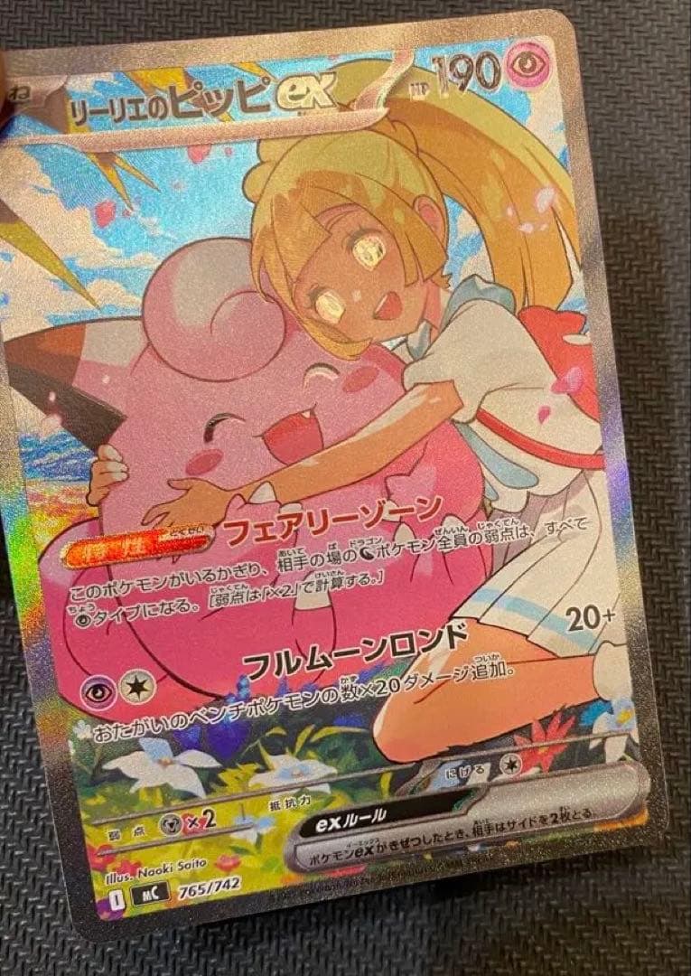 リーリエのピッピex SAR スタートデッキ100 ポケモンカード　No.32