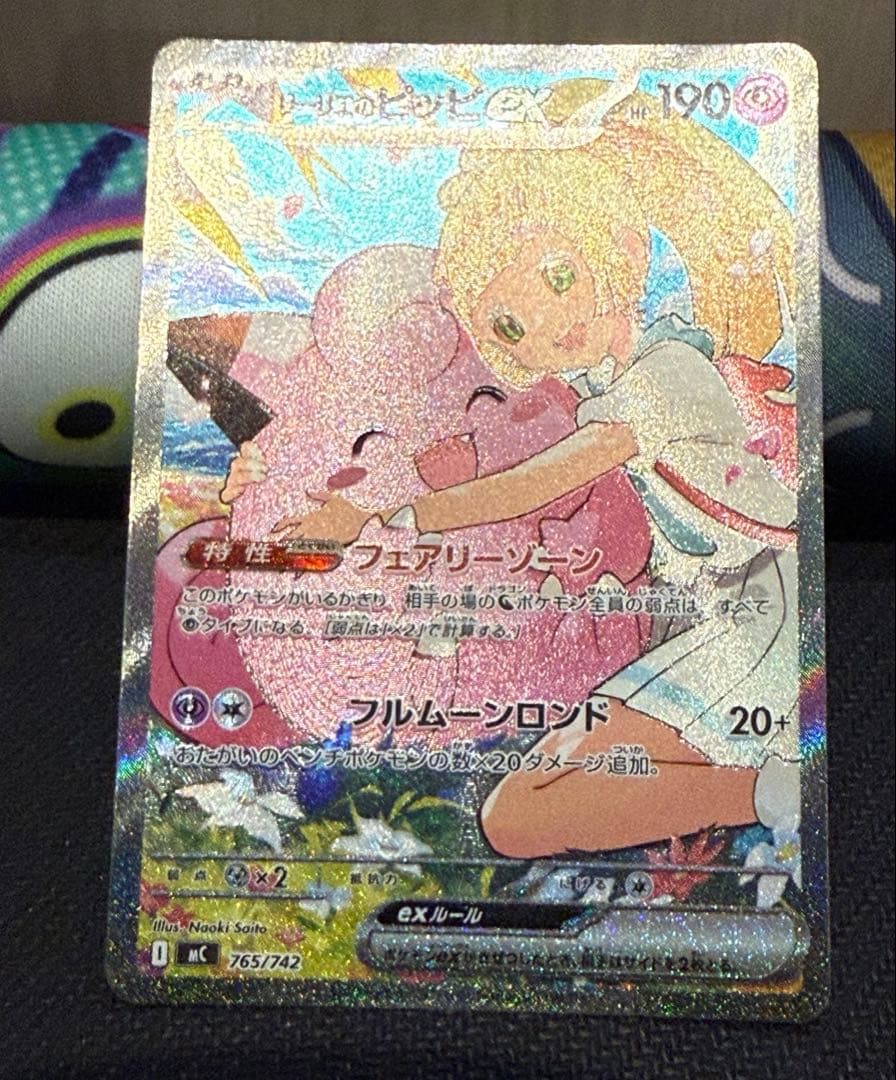 リーリエのピッピex SAR スタートデッキ100 ポケモンカード　No.32