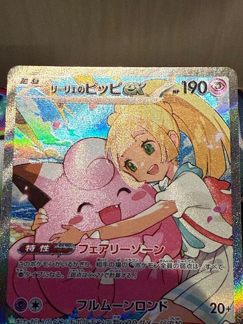 リーリエのピッピex SAR スタートデッキ100 ポケモンカード　No.32