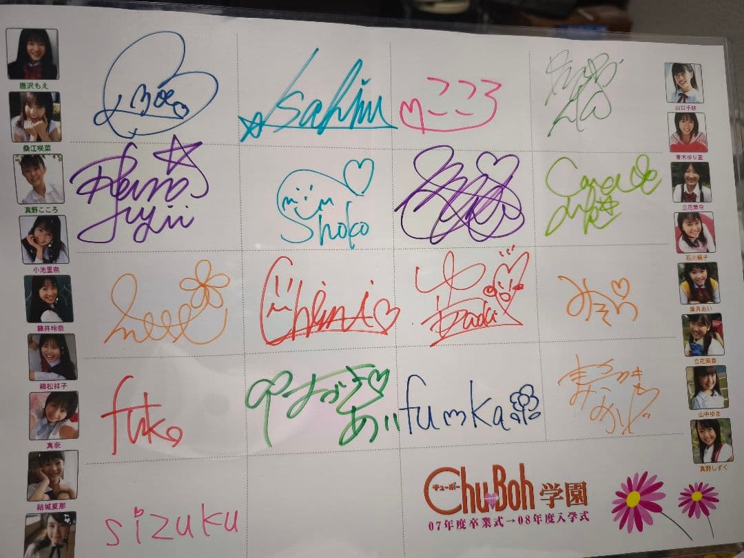 chu→boh 07度卒業式→08年度入学式　サイン入りプログラム