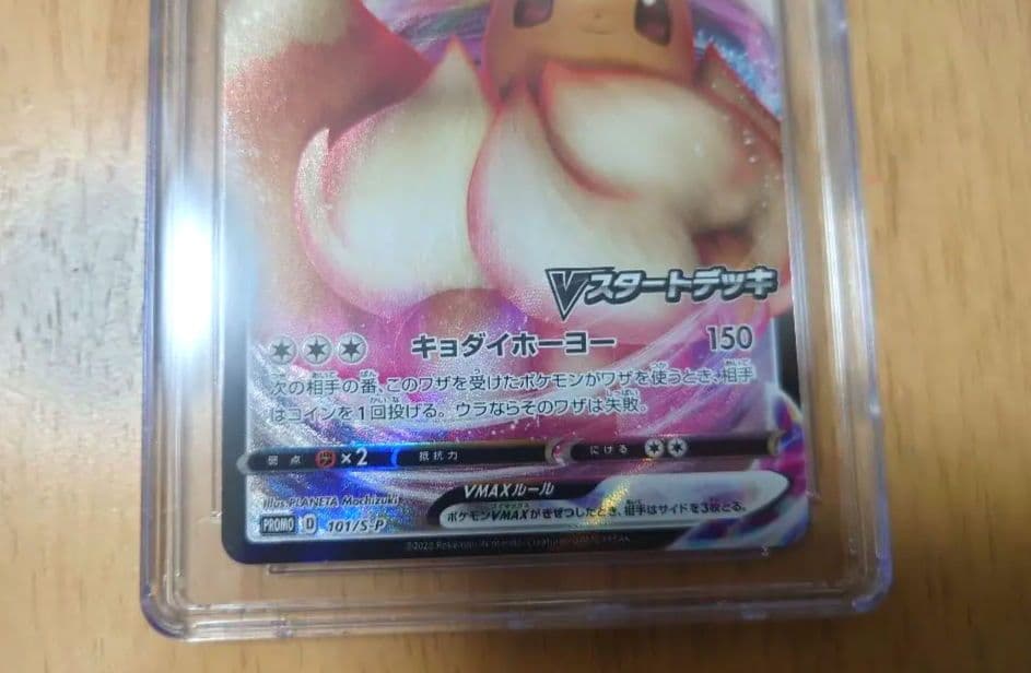 CGC10 イーブイVMAX プロモ EEVEE VMAX 101/S-P