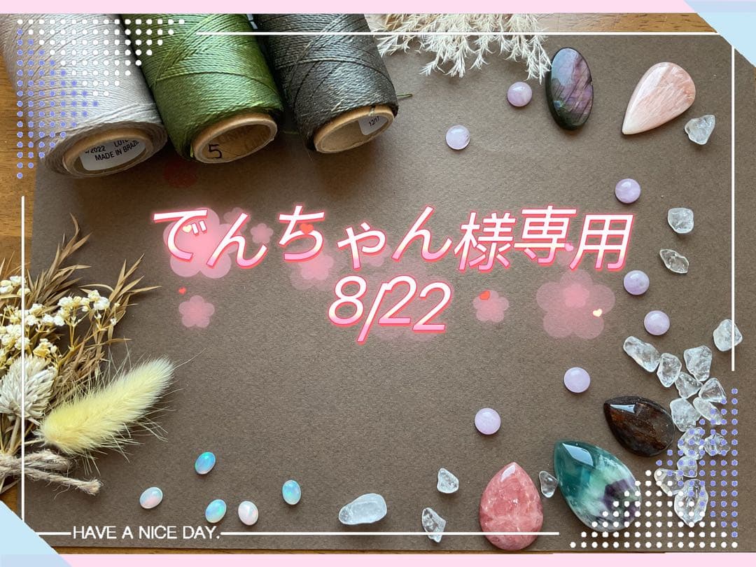 でんちゃん 8/22