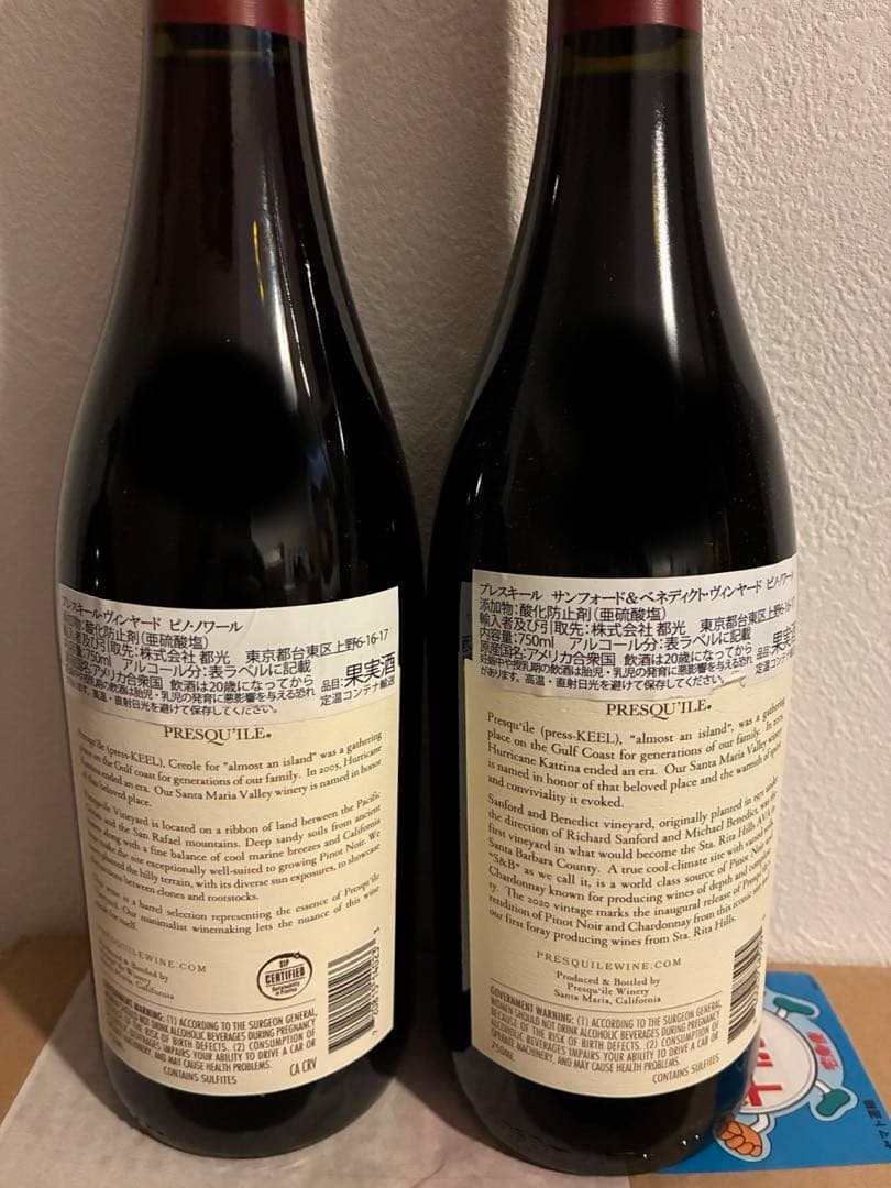 Presqu'ile プレスキール高級ライン4本セット　デュジャック・コンサルト