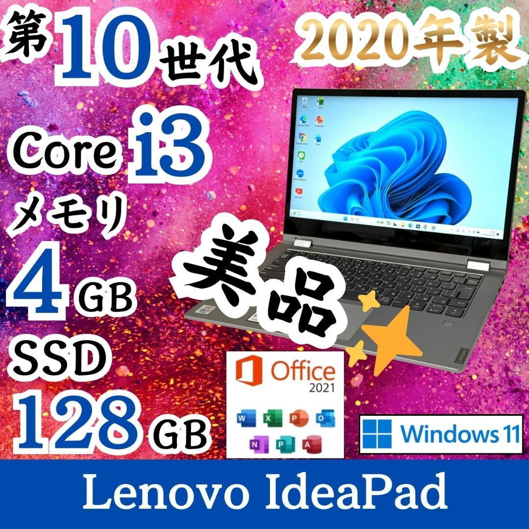 2020年製 第10世代 SSD128GB メモリ4GB Lenovo G84