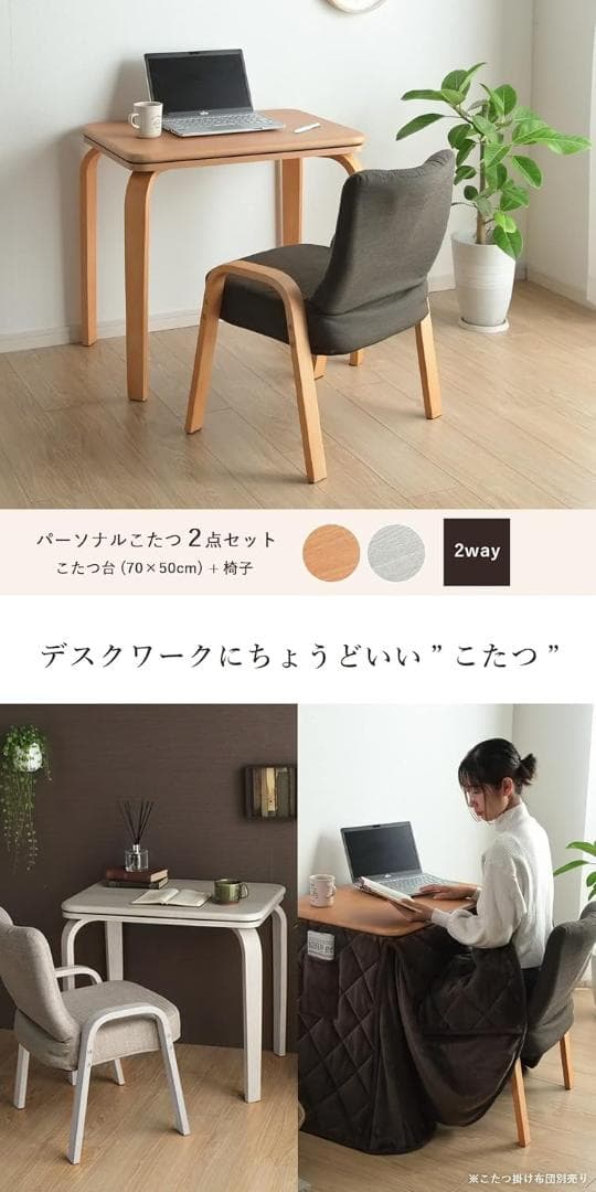 一人用 ライラ パーソナルこたつ 天板 グレー 約70×50×65/40cm