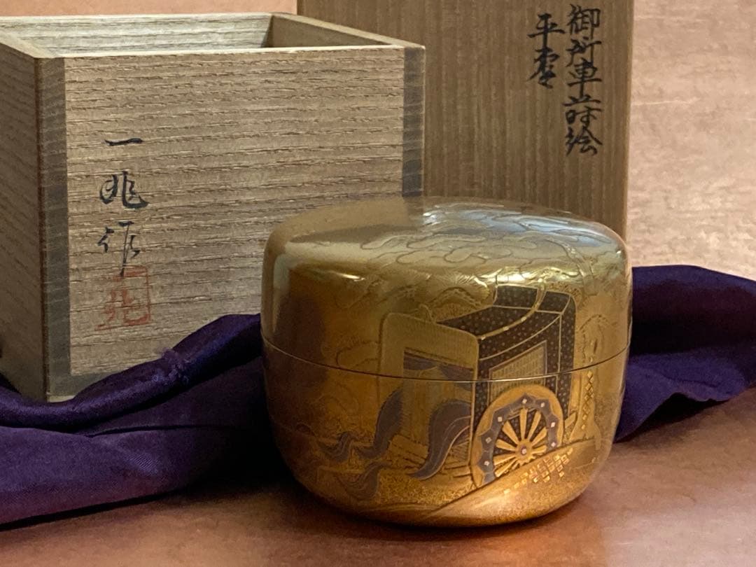 平棗　一后一兆　御所車