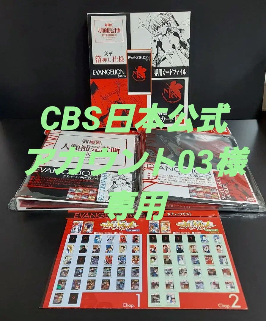 エヴァンゲリオン　ウエハース　専用カードファイル　未使用