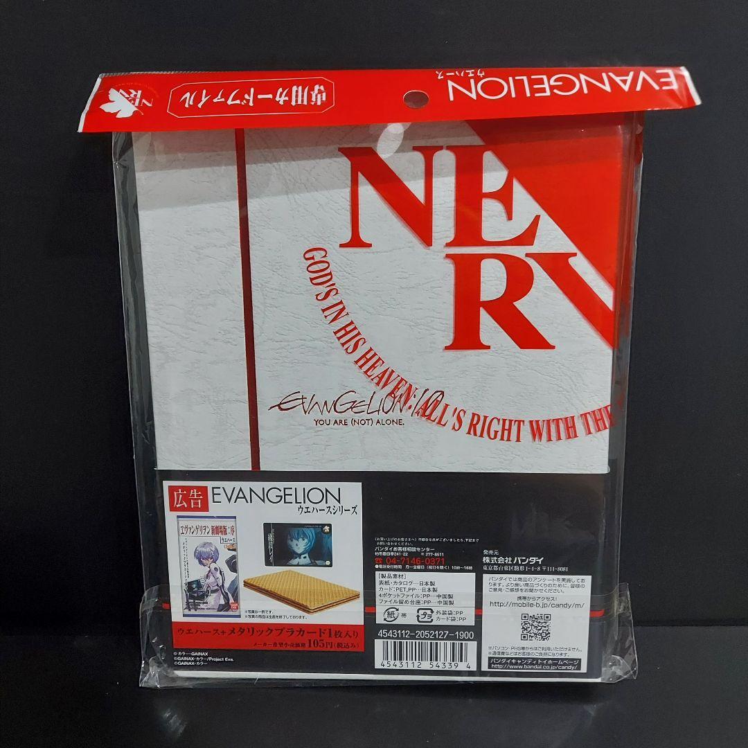 エヴァンゲリオン　ウエハース　専用カードファイル　未使用