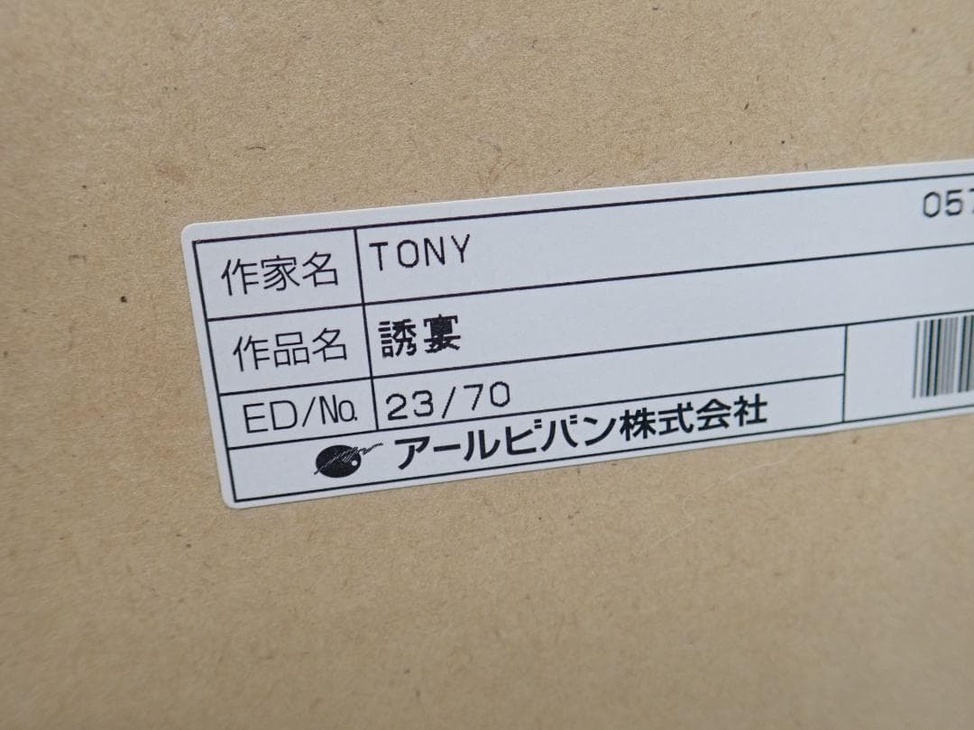 ⑱新品・保証書付 Tony　トニー「誘宴」ミクスドメディア アールビバン