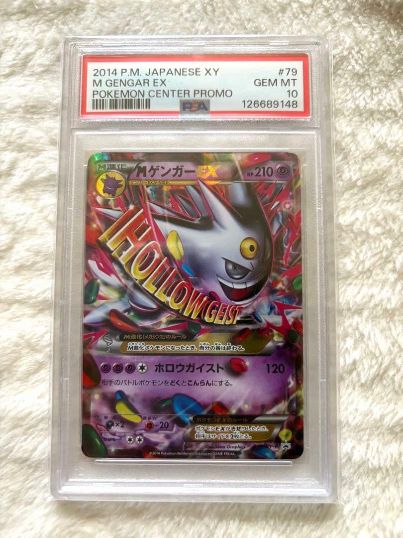 【PSA10】MゲンガーEX 079/XY-P PROMO XY 【最安値】