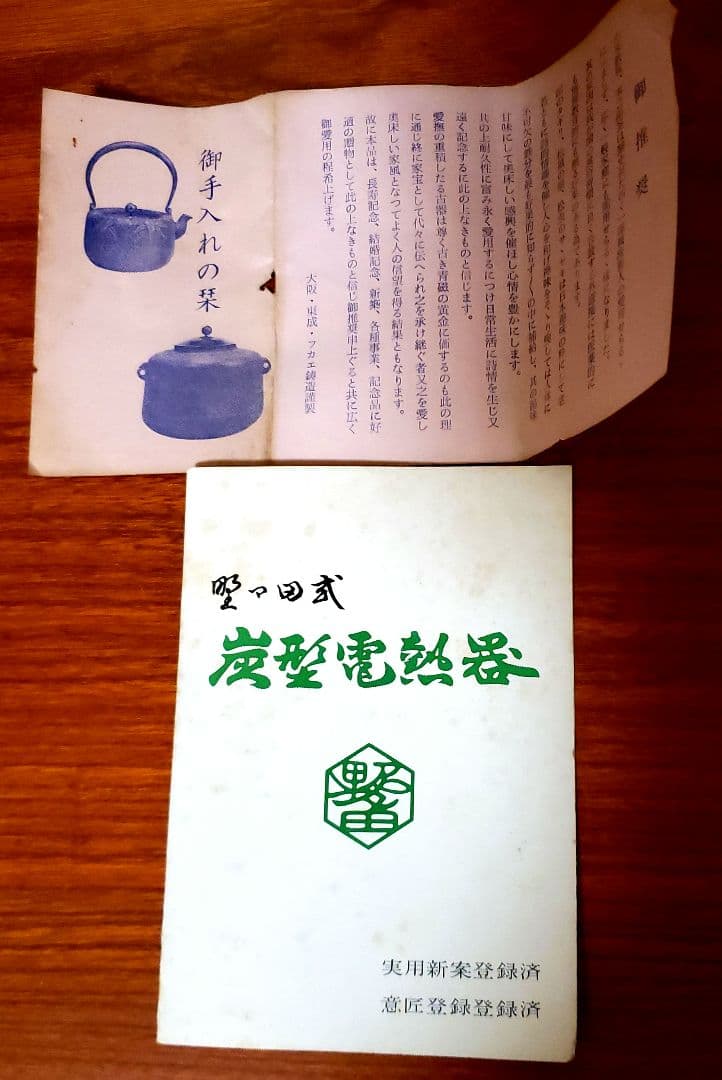 風炉 電熱器 茶釜 風炉釜 野々田電熱器 敷板 茶道具 お点前道具