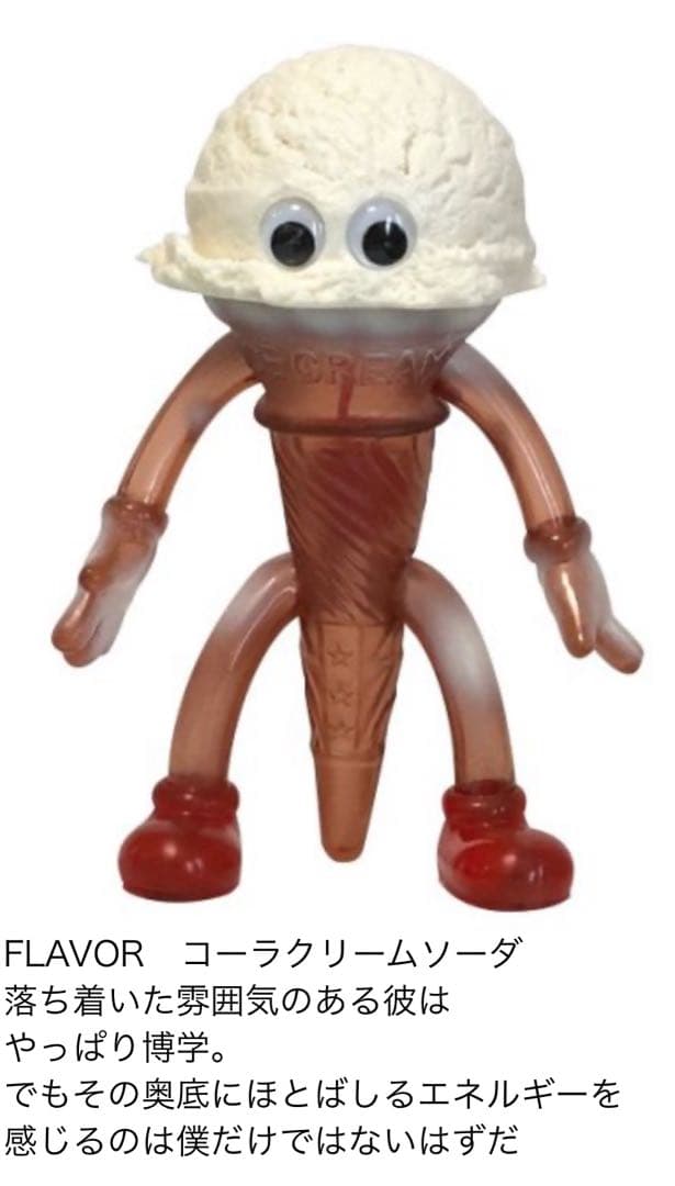 純喫茶 フレーバーズ コーラクリームソーダ 希少・美品 ソフビ