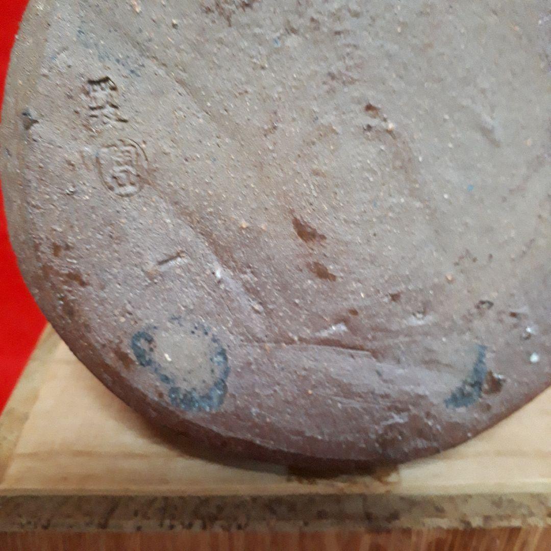 丹波焼市野陶山のうずくまり掛花入