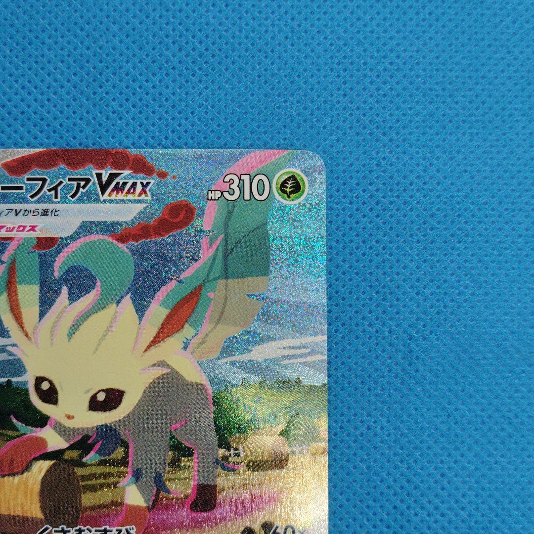 ポケモンカード　リーフィアVMAX HR