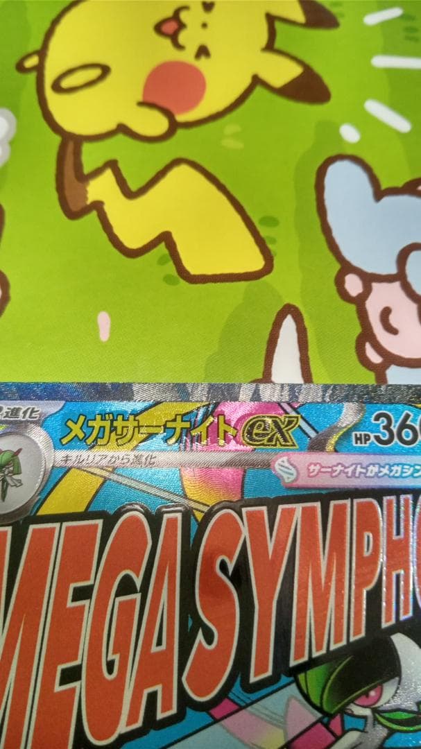 メガサーナイトex MA 226/193 MEGAドリームex 中国箔押しエラー