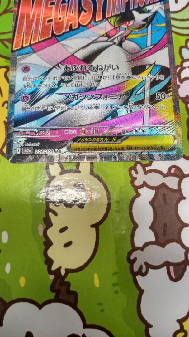 メガサーナイトex MA 226/193 MEGAドリームex 中国箔押しエラー