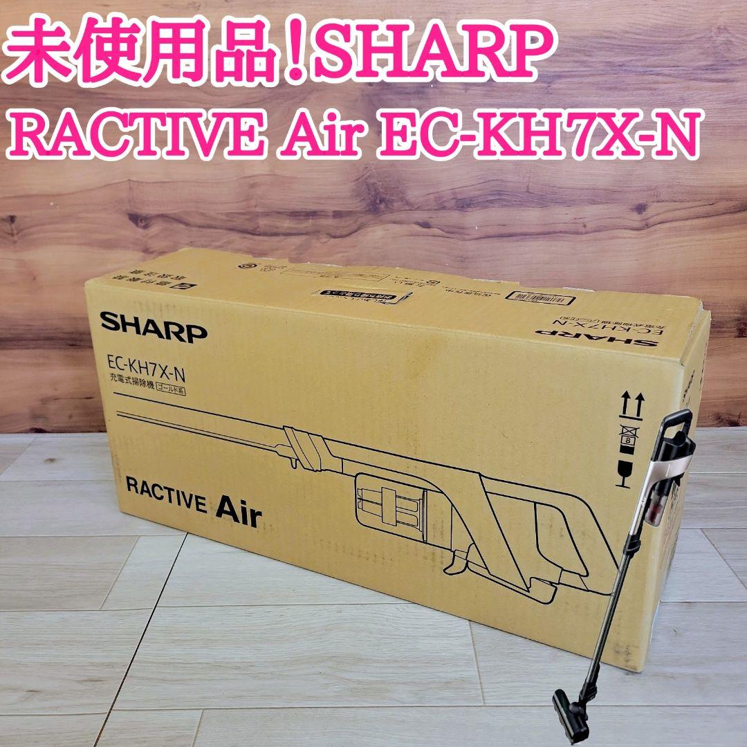未使用 SHARP RACTIVE Air EC-KH7X-N シャープ 掃除機