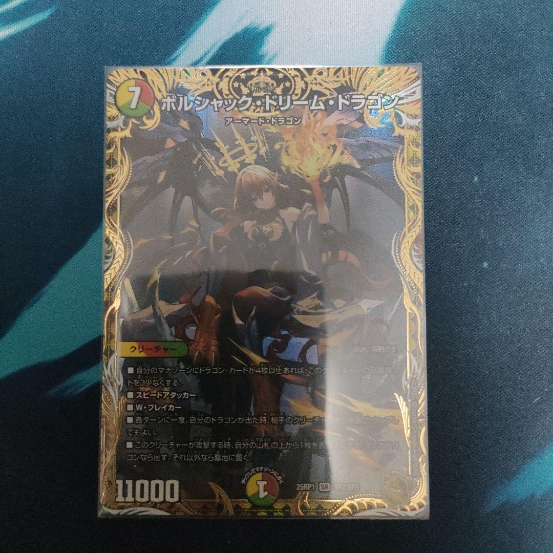 ボルシャック・ドリーム・ドラゴン　金トレジャー１枚　デュエマ