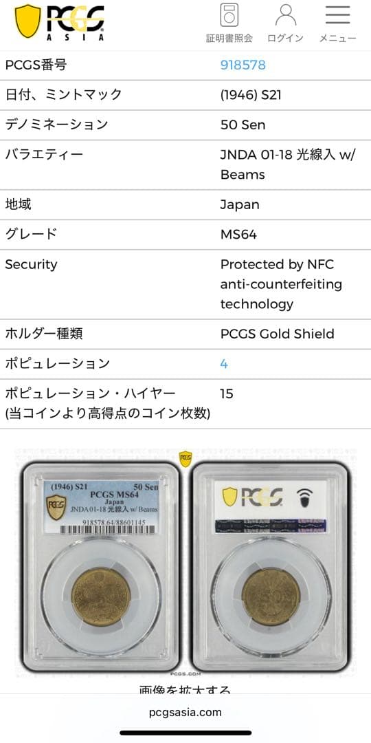 大珍品❗️1946年日本黄銅 光線入50銭 PCGS高鑑定＆稀少❗️