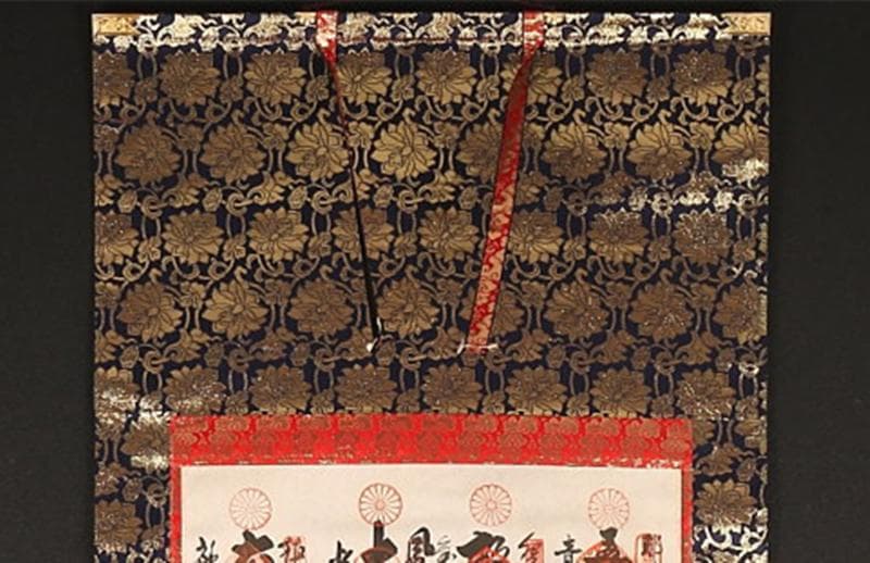 掛軸『西国三十三所霊場御朱印 観音菩薩』絹本 箱無し 掛け軸 p7113