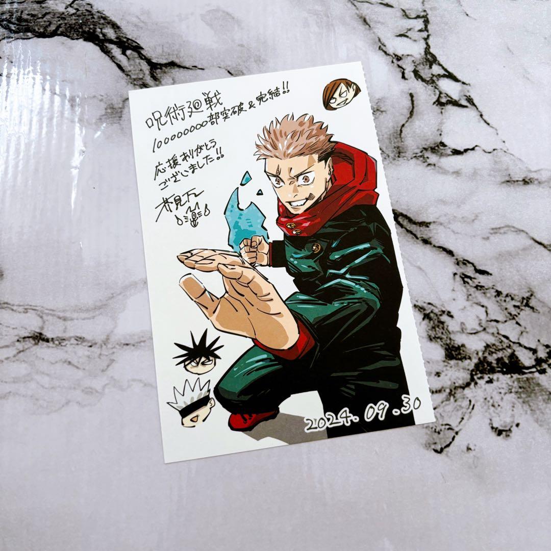 ジャンプGIGA 呪術廻戦 付録 セット アクスタ ポスター カード ギガ