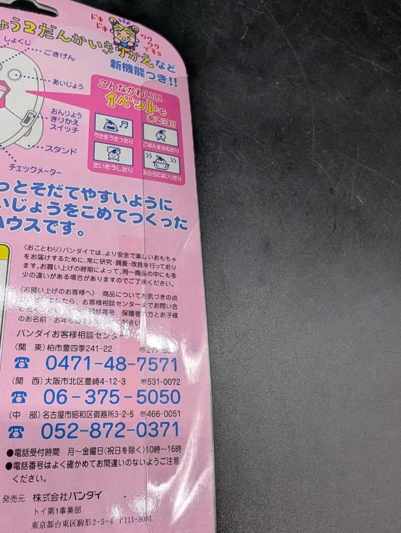 【新品未開封】やさしいたまごっち　イエロー　希少