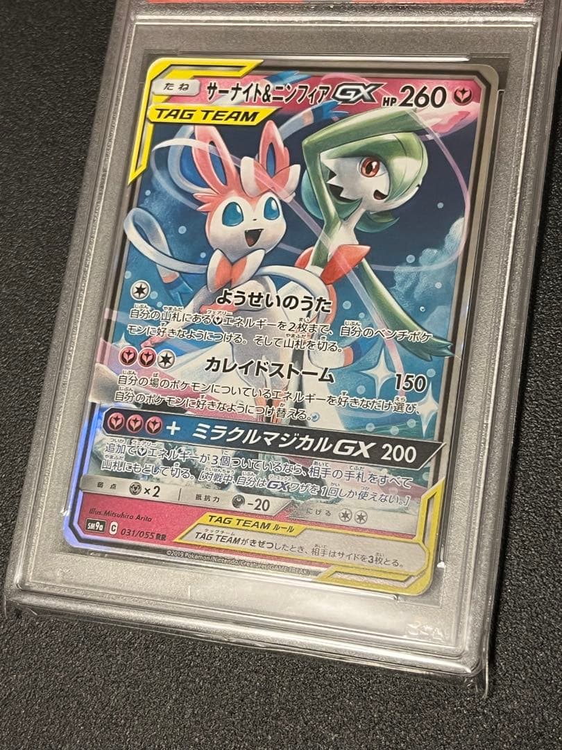【PSA10】ポケモンカードゲーム サーナイト&ニンフィアGX RR