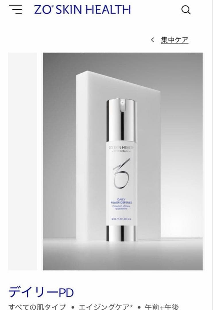 残り1点✨新品未開封✨特別価格✨ゼオスキン　デイリーPD ZOSKIN