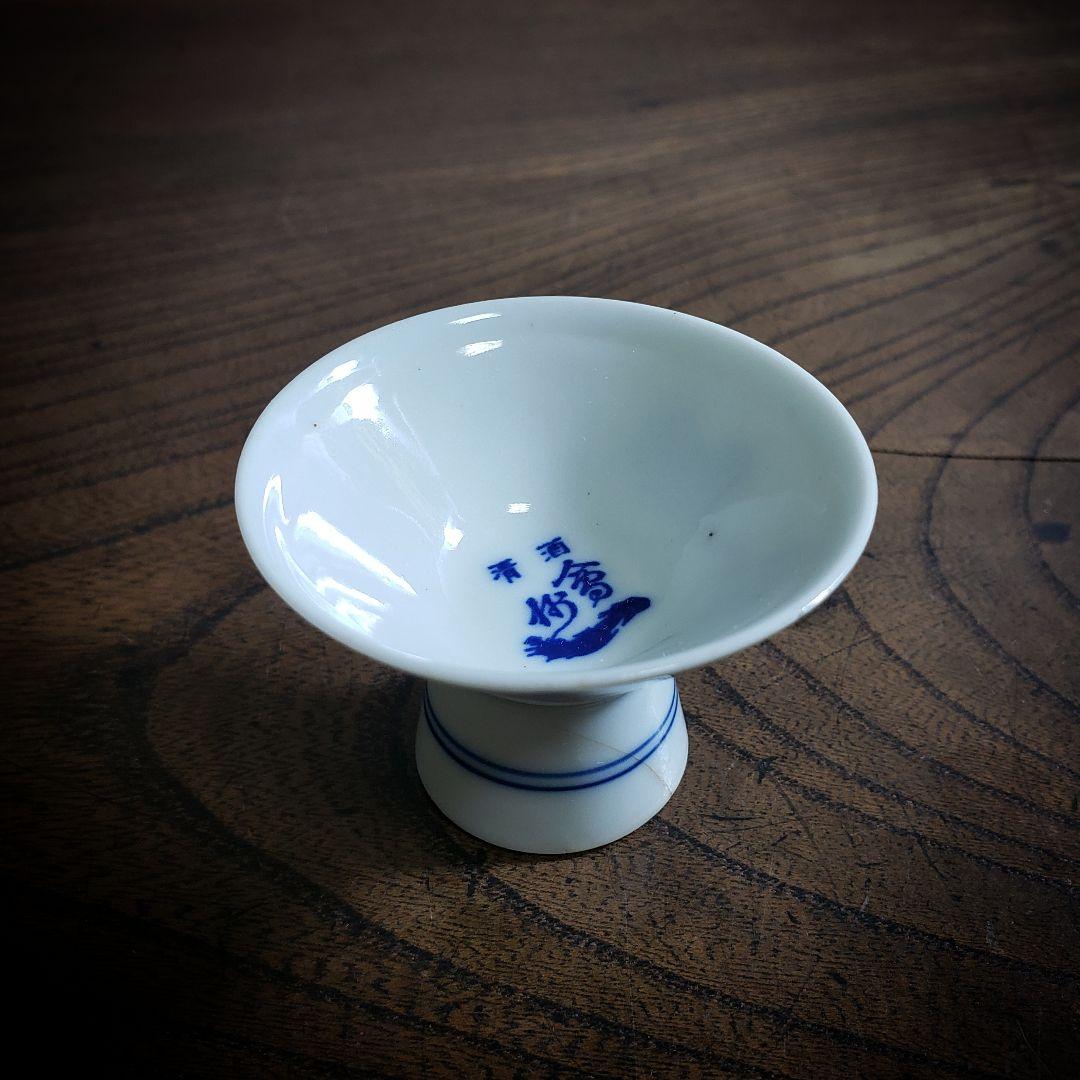 盃　猪口　仙禽　センキン　記念杯　染付　訳あり　ニュウ　江戸