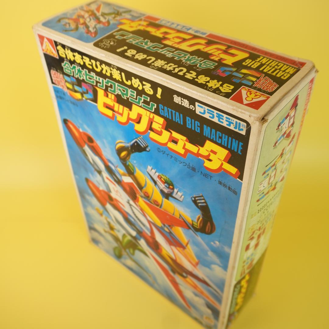 アオシマ　鋼鉄ジーグ　ビックシューター 1980年代プラモデル