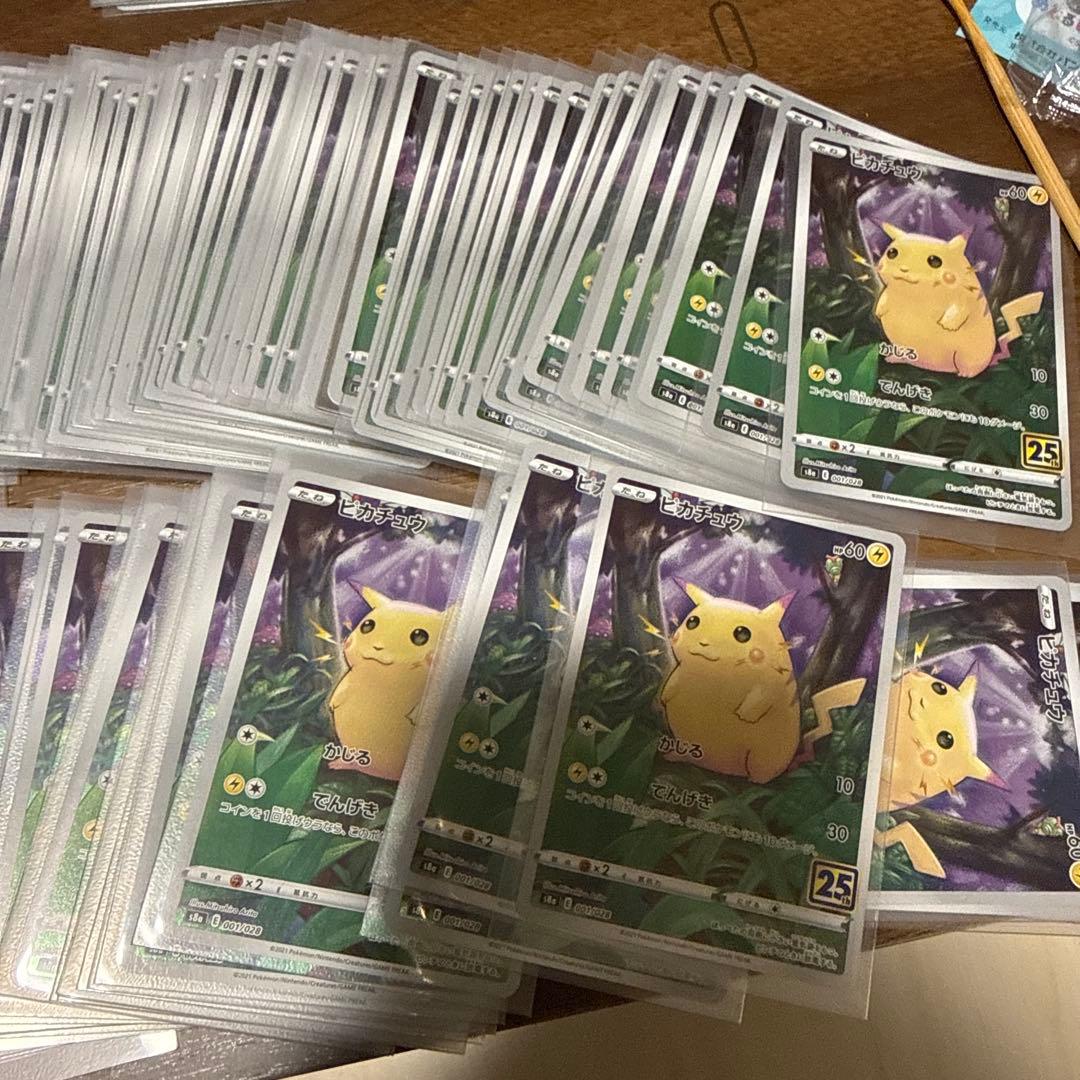 ピカチュウ S8a 25th 100枚