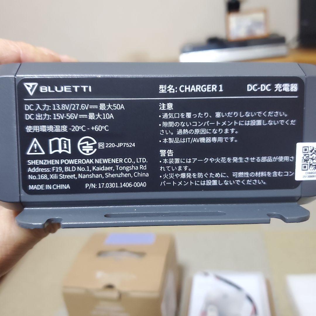 BLUETTI CHARGER1【走行充電器】