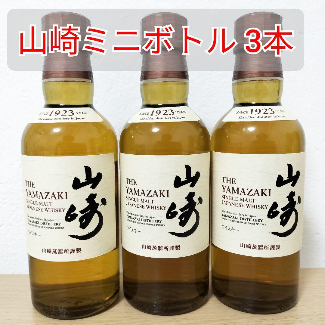 山崎 シングルモルトウイスキー 180ml 3本セット ミニボトル