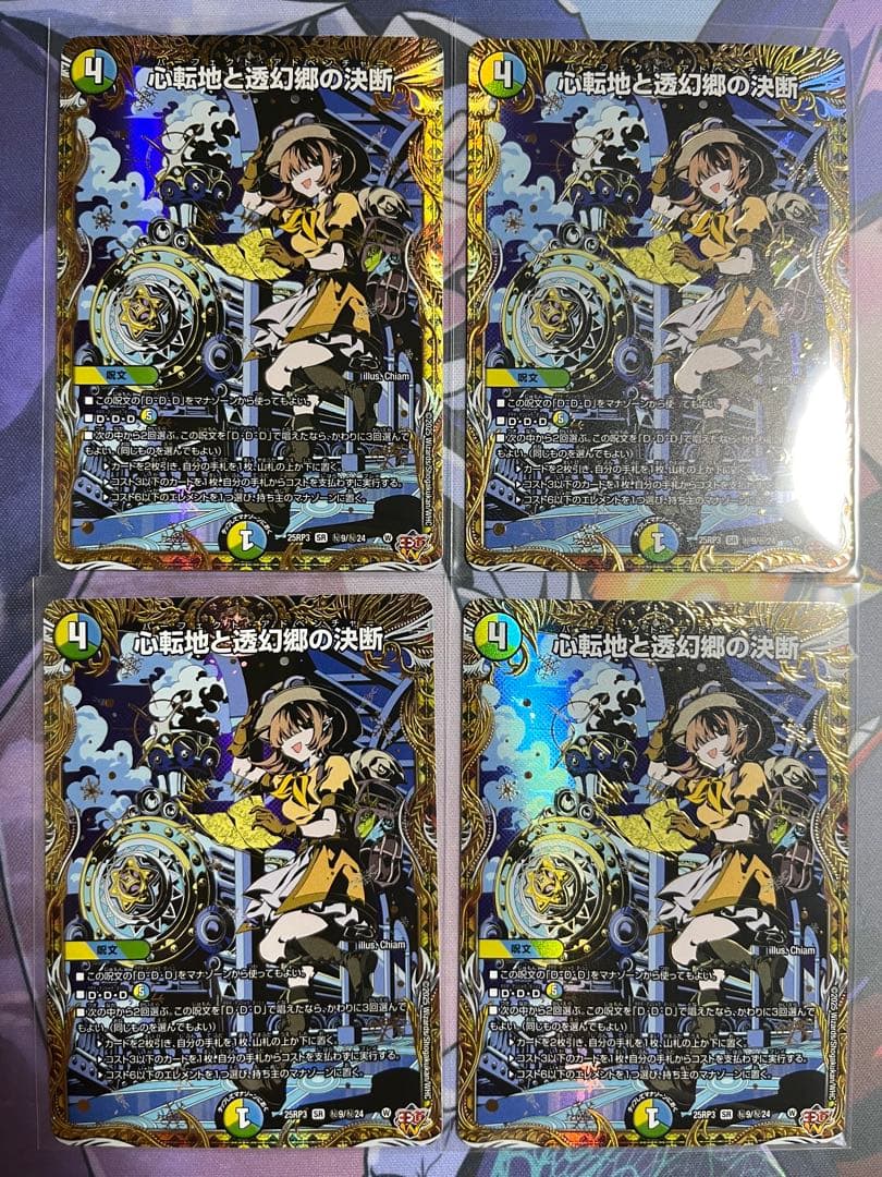 【追跡あり匿名配送】心転地と透幻郷の決断　シークレット　4枚セット