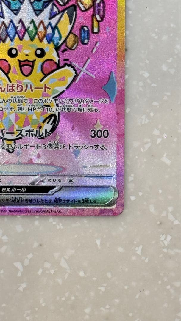 美品 ポケモンカード ピカチュウ ex SAR