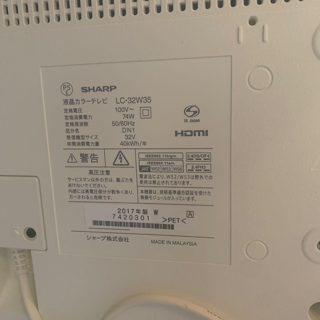 SHARP LC-32W35 32インチテレビ