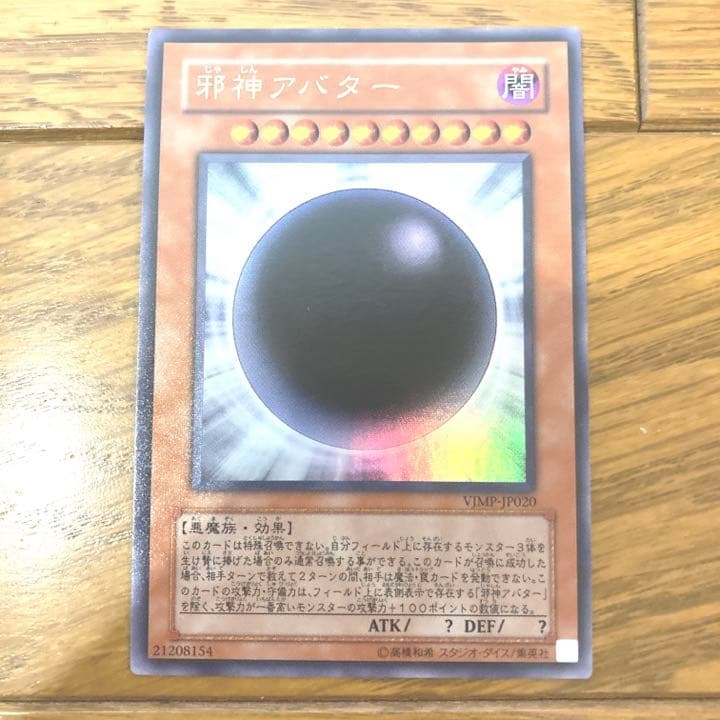 遊戯王 邪神アバター トレカ ウルトラレア