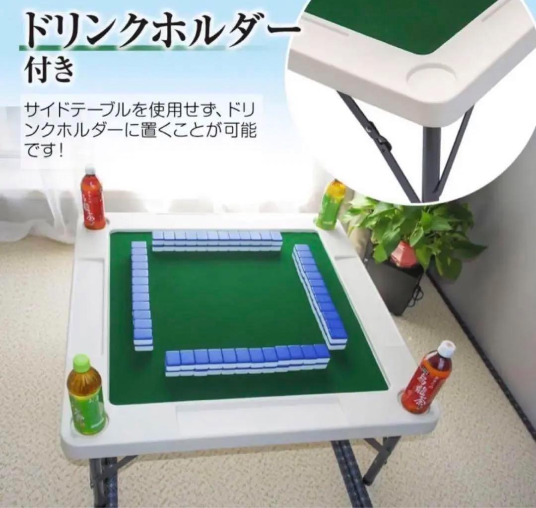 新品！人気！ 麻雀卓  麻雀台 折りたたみ 家庭用