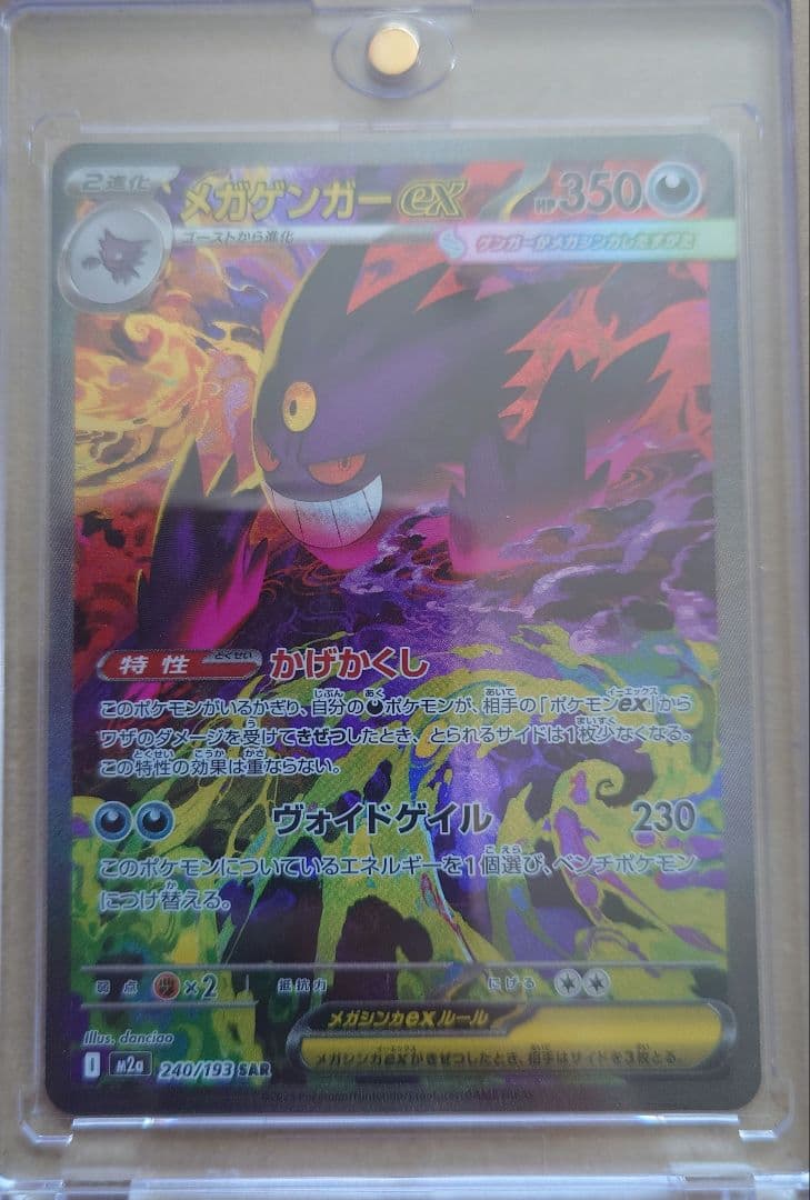 ポケモンカード　メガドリームex　メガゲンガーEX