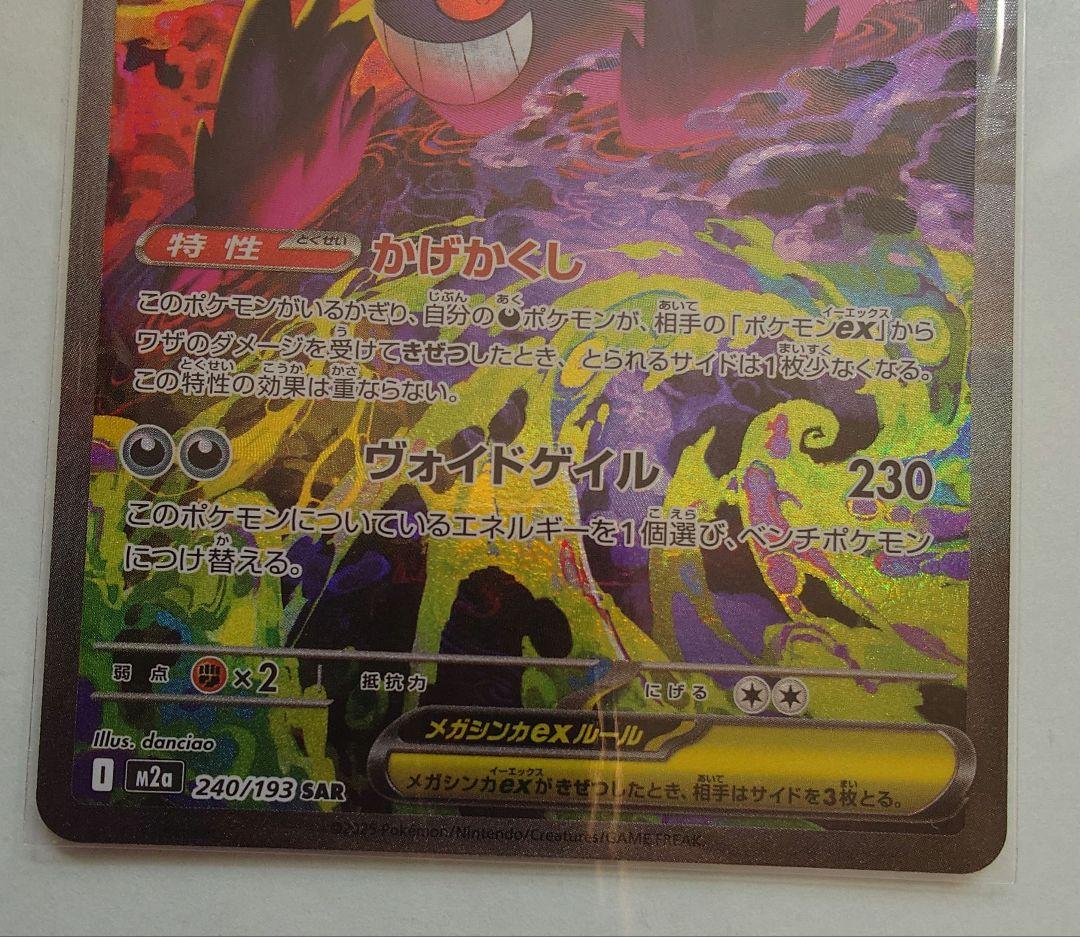 ポケモンカード　メガドリームex　メガゲンガーEX