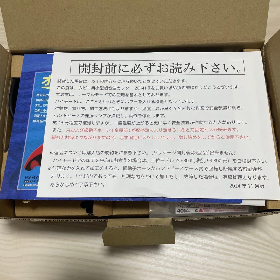 エコーテック　超音波カッター　ZO-41Ⅱ 本多電子
