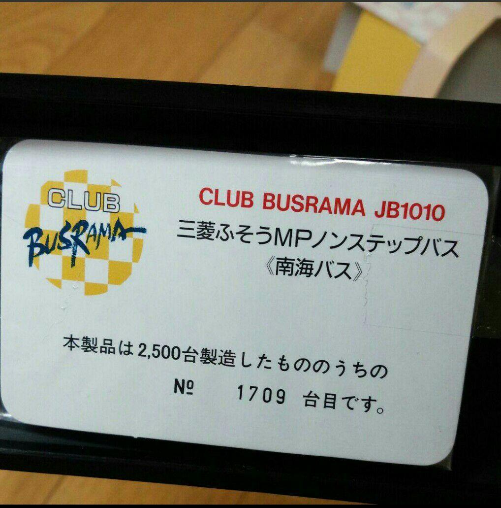 三菱ふそうMPノンステップバス〈南海バス〉