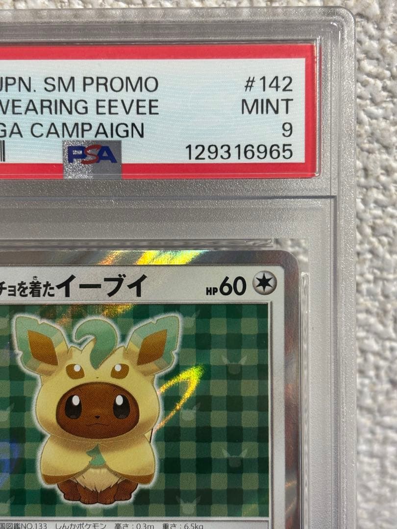 ●早い者勝ち●ポンチョを着たイーブイ　リーフィア　PSA9 ポケモンカード