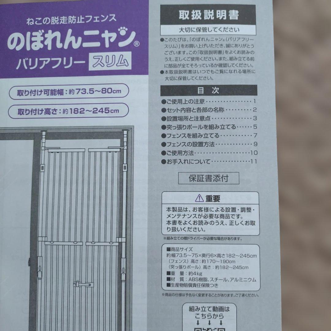 難アリ※のぼれんニャン スリムタイプ ペットゲート 伸縮可能 ドア付き