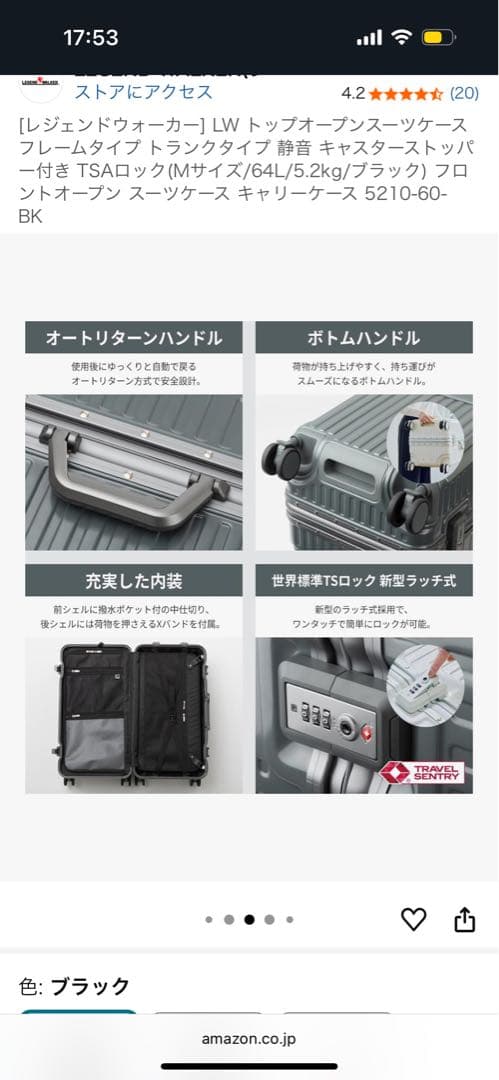 レジェンドウォーカー　キャリーケース