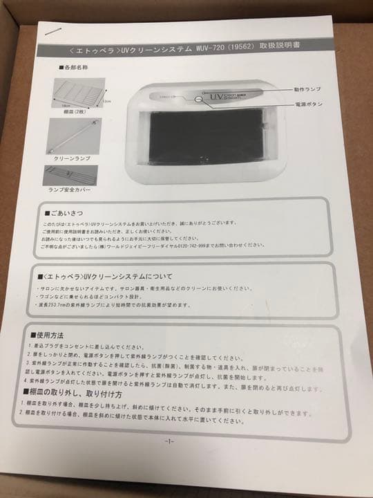 UVクリーンシステム　紫外線消毒器　未使用品