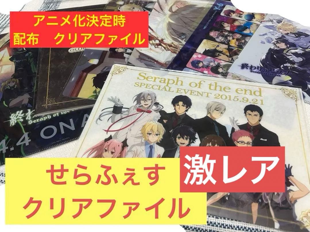 終わりのセラフ　出品なし激レア　クリアファイル　パンフレット　コースター